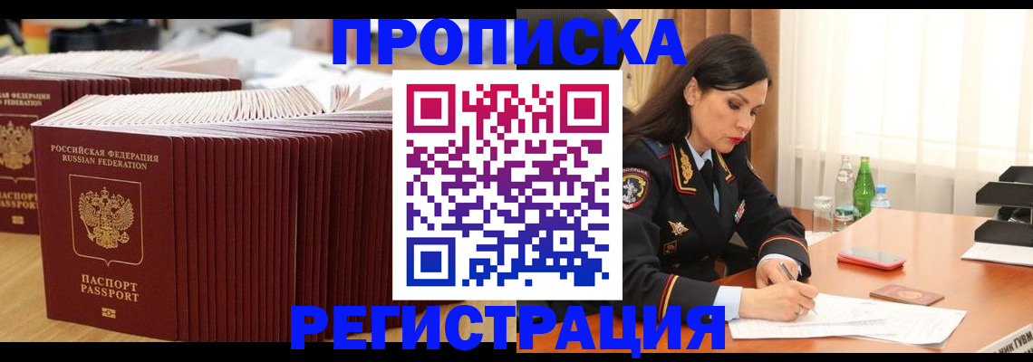 временная регистрация для школы в Владивостоке