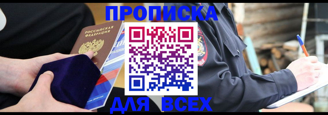 прописка для работы в Владивостоке