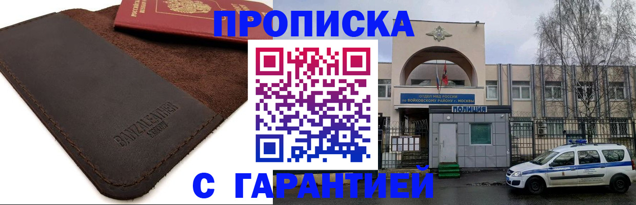 прописка для военкомата в Владивостоке